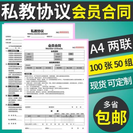 健身房免费转让合同注意事项