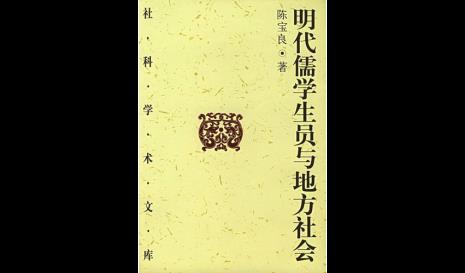 明末清初儒学发展表现