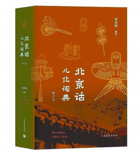 北京话坚果儿是什么意思
