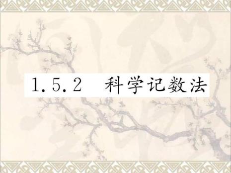 什么叫做科学计数法