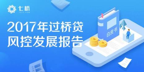 过桥贷款准备什么材料