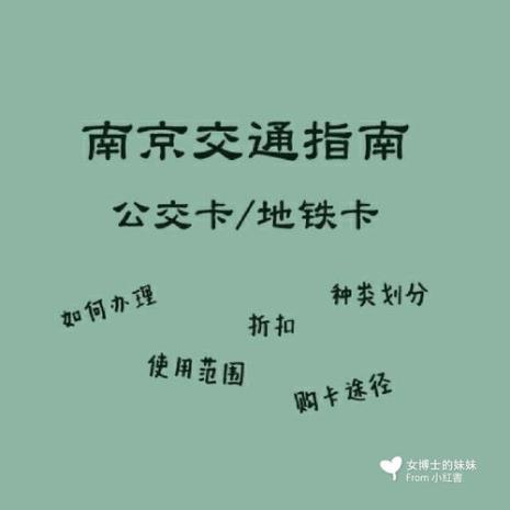 南京哪边可以补办公交卡