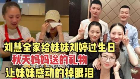 秋天妈妈的妹妹叫什么