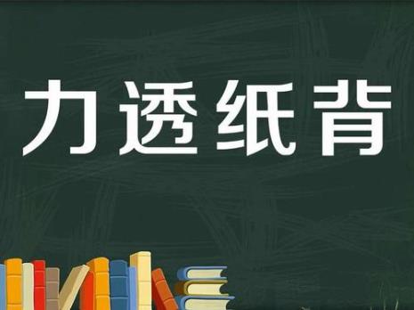 什么什么进力成语