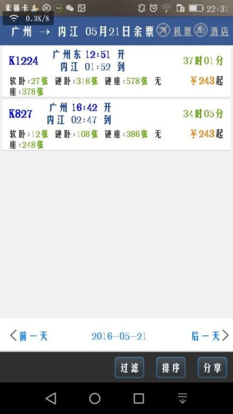 在清远做车到广州火车站怎么去