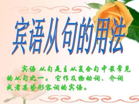 什么宾语