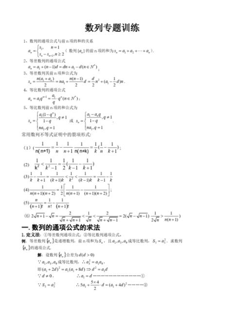 求数列通项公式an和前n项和Sn的方法