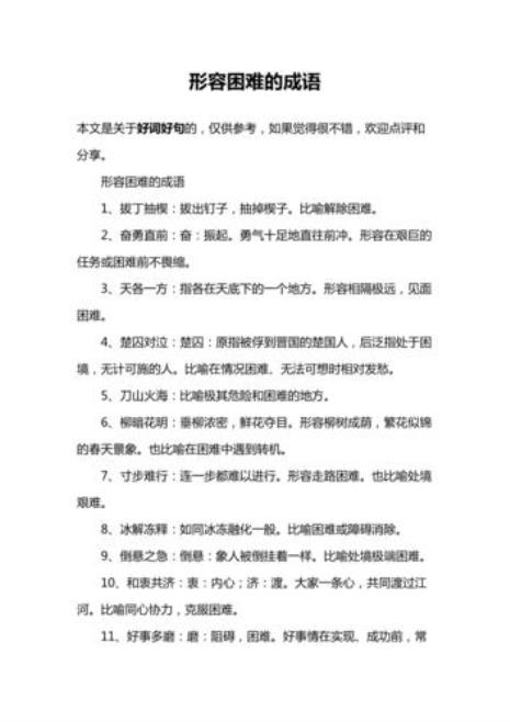 形容迷路的成语