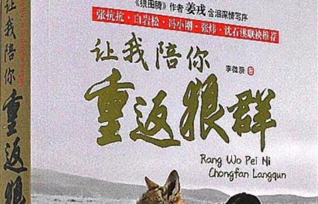 读消失的狼群有感150字