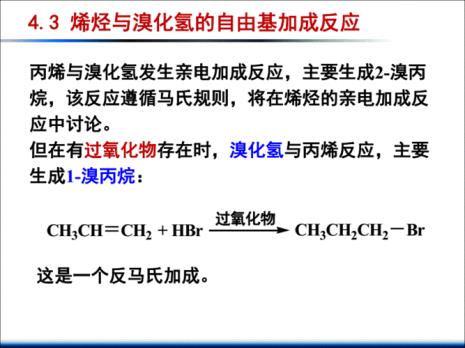 有机化学自由基取代反应有哪些