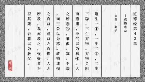 道德经第四十一章