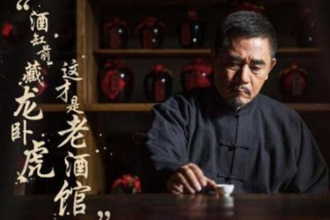 老酒馆高先生留的酒什么意思