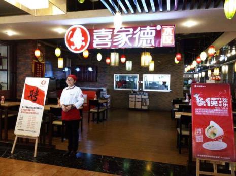 喜家德水饺的企业文化