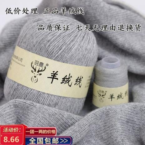 纯山羊绒线的优缺点