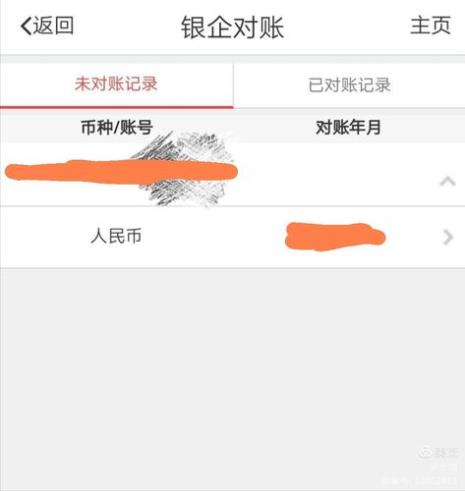 银行公户对账什么意思