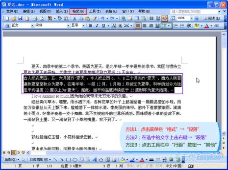 word标题段落格式