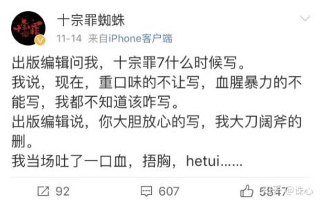 别人对你说十宗罪是什么意思