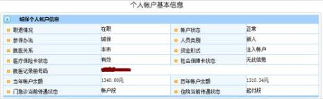 社保怎么转公户