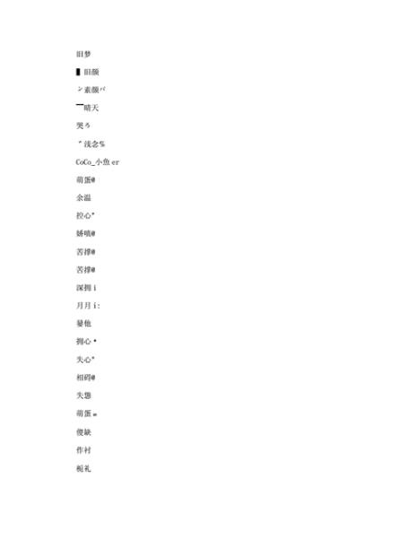 多字网名男生霸气冷酷