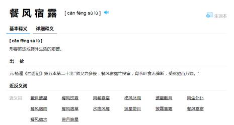 露的同义字有哪些