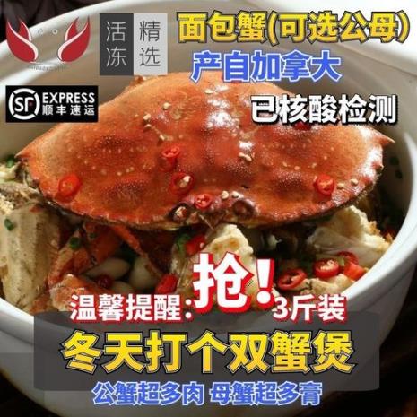 冻膏蟹的做法