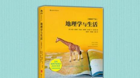 怎样学地理