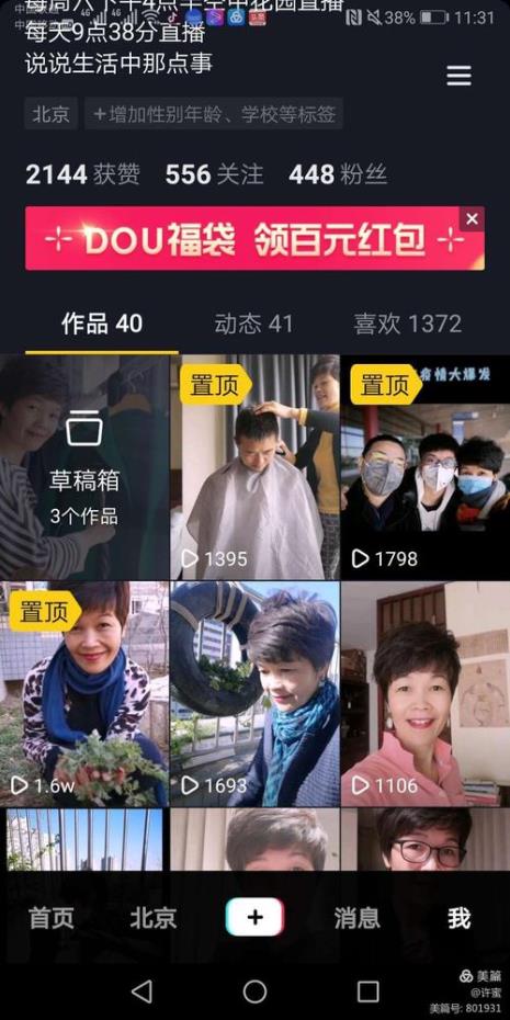 四五个人一起拍的抖音