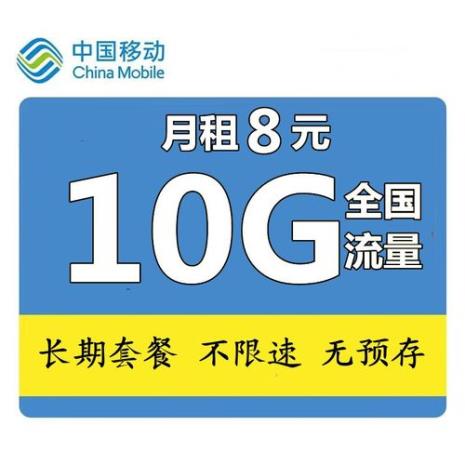 移动10g后限速是什么意思