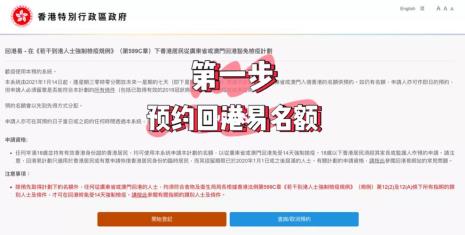 回港易网上预约入口