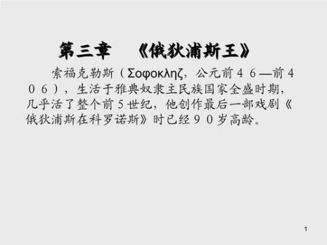 俄狄浦斯王属于什么类型的悲剧