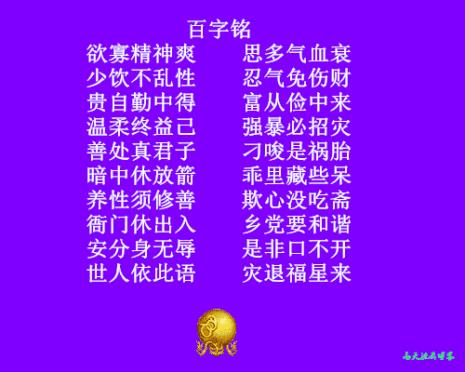 吕洞宾百字铭