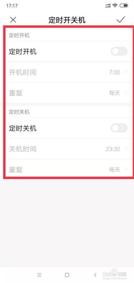 小米手机一键关机怎么解决