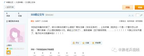 333路运营时间多久一趟