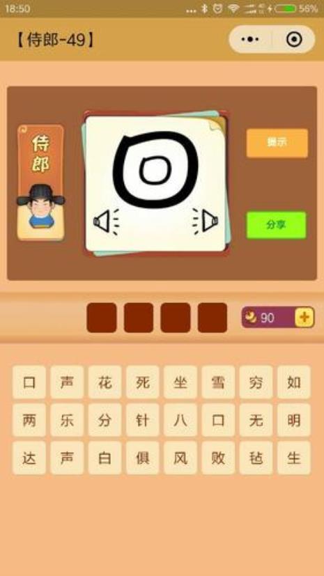 一个安底下是命字打个成语