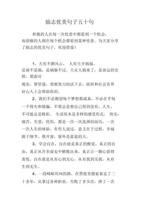 关于目标励志五字短句