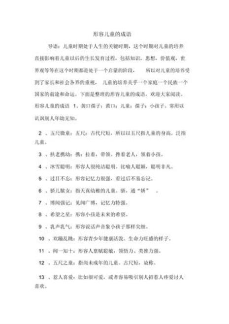 形容小女孩可爱有灵气的成语