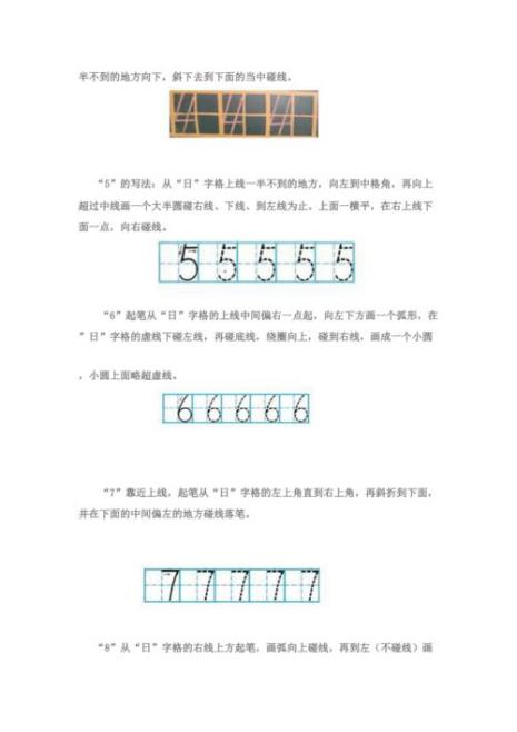 阿拉伯数字的正确读法和写法