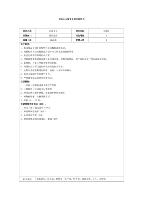 新手做仓库文员难吗