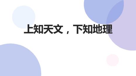 上知天文下知地理啥意思
