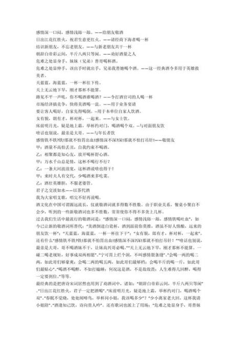 吃海鲜敬酒词