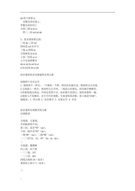 全音符口诀