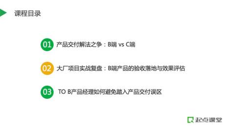B端产品是怎么做出来的