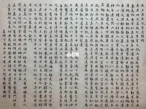 文征明清静经解析