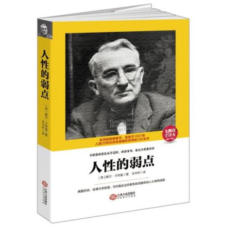 卡耐基教育有用么