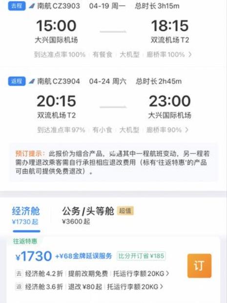 往返飞机票怎么使用