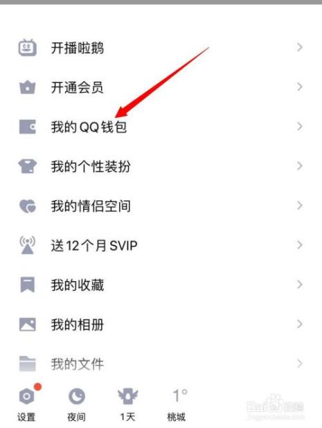 腾讯Q币卡如何充值