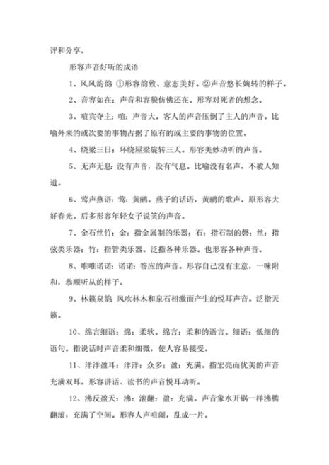 形容声音非常难听的四字成语