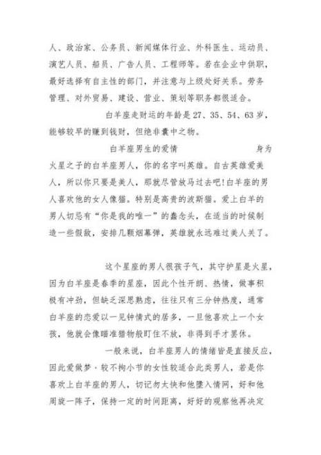 白羊座二婚女性格特点