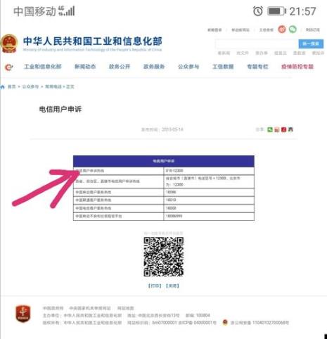 中国移动线下门店怎么投诉