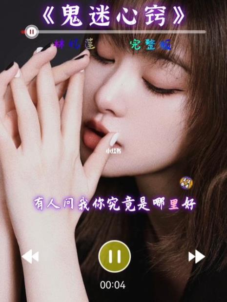 鬼迷心窍歌曲表达含义